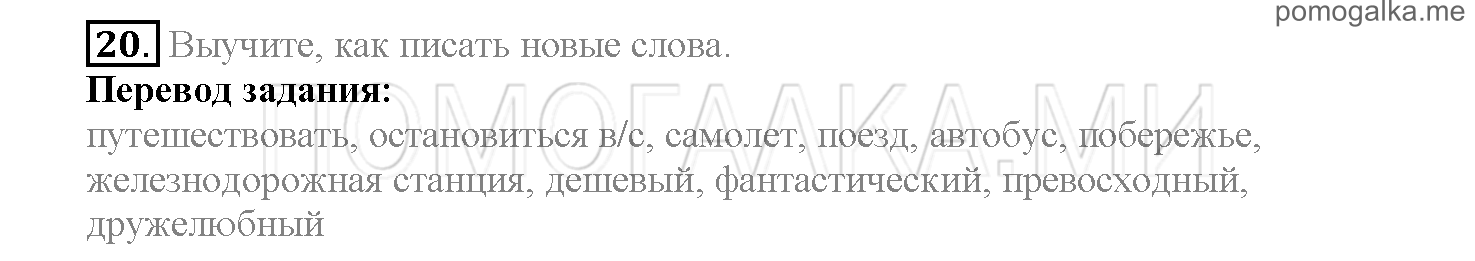 Часть 2. Страница 3-10. Lesson 31. Задание №20 — решение 1