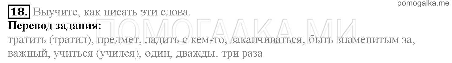 Часть 1. Страница 69-74. Lesson 15. Задание №18 — решение 1