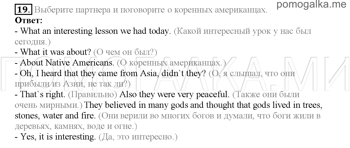 Часть 2. Страница 104-112. Lesson 46. Задание №19 — решение 1