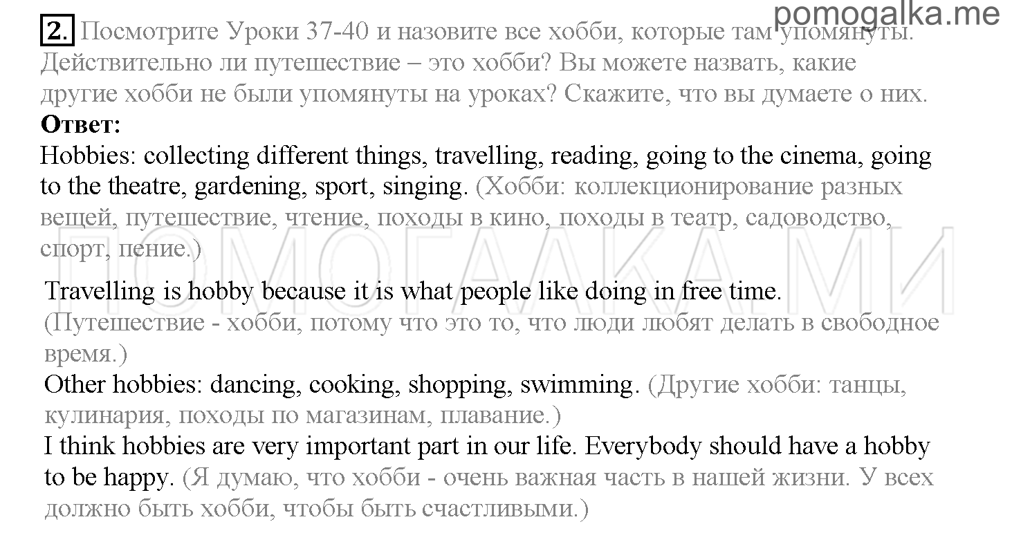 Часть 2. Страница 80-83. Lesson 42. Review 5. Задание №2 — решение 1