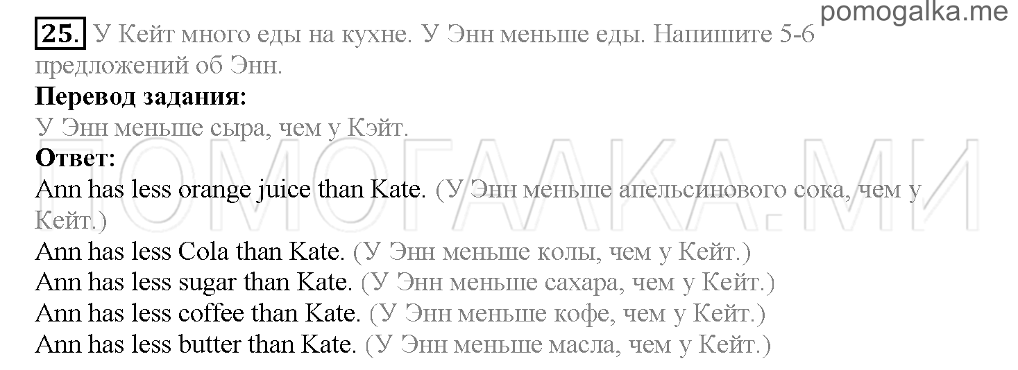 Часть 2. Страница 72-79. Lesson 41. Задание №25 — решение 1