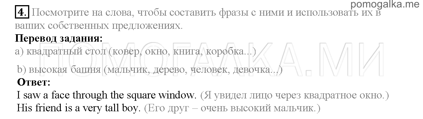 Часть 1. Страница 147-154. Lesson 29. Задание №4 — решение 1