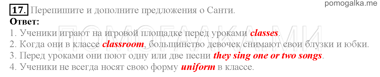 Часть 1. Страница 47-52. Lesson 11. Задание №17 — решение 1