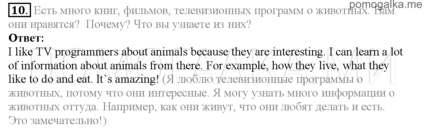 Часть 1. Страница 18-21. Lesson 5. Animals. Задание №10 — решение 1
