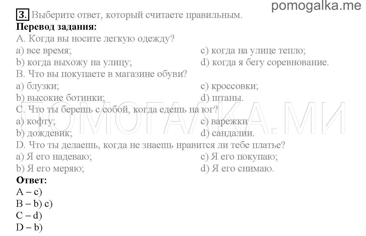 Часть 1. Страница 7-10. Lesson 2. Clothes. Задание №3 — решение 1