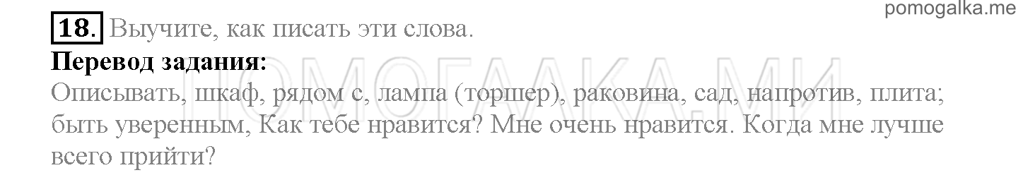 Часть 1. Страница 100-105. Lesson 21. Задание №18 — решение 1
