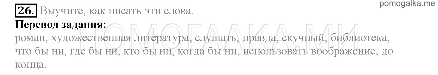 Часть 2. Страница 72-79. Lesson 41. Задание №26 — решение 1