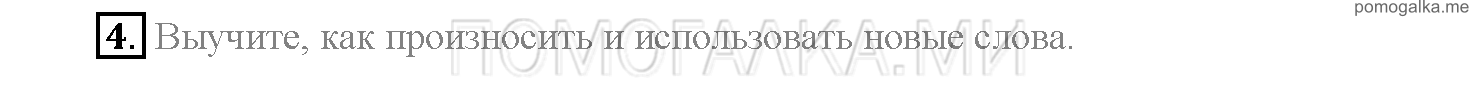 Часть 2. Страница 3-10. Lesson 31. Задание №4 — решение 1
