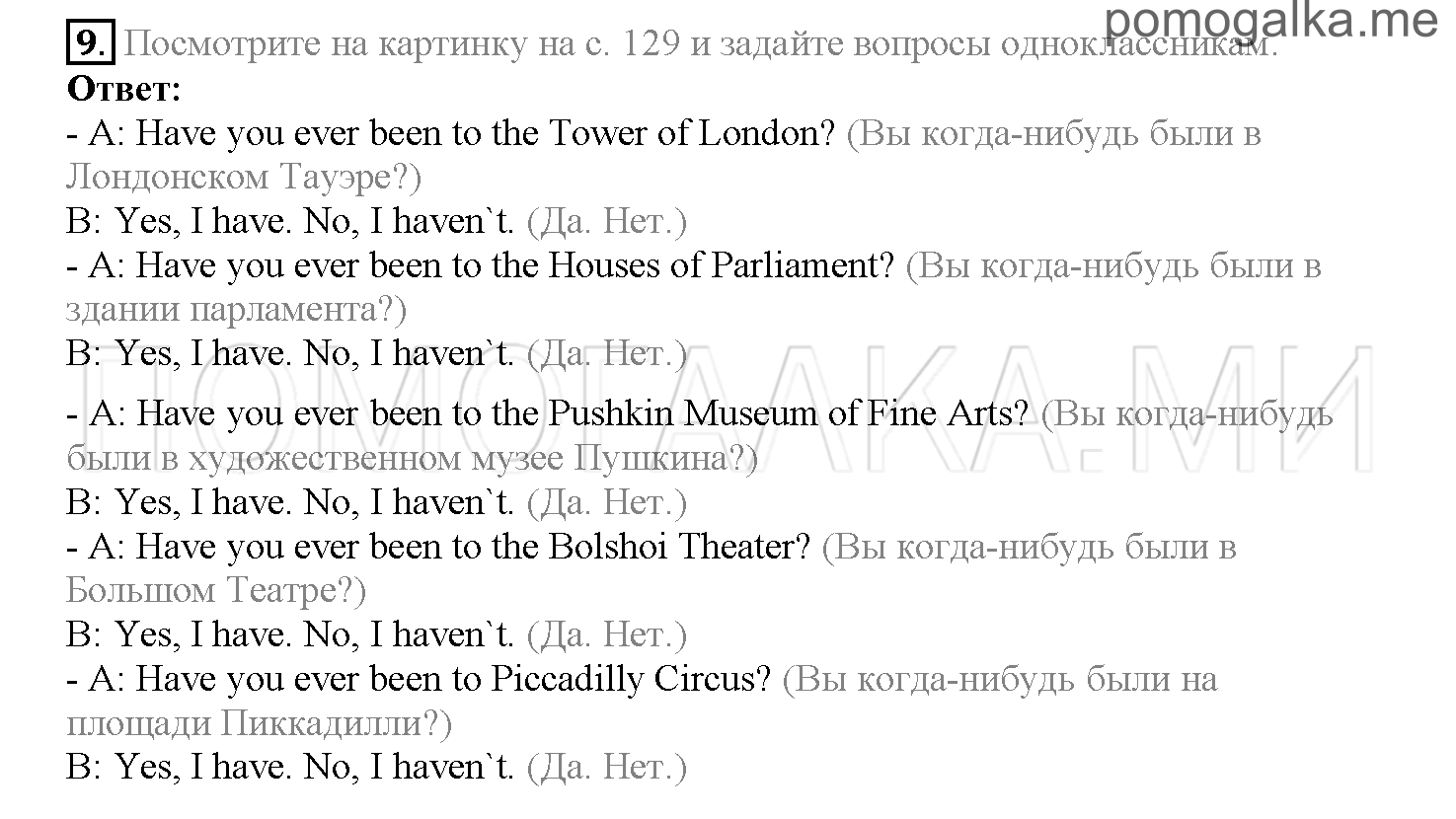 Часть 1. Страница 126-132. Lesson 26. Задание №9 — решение 1