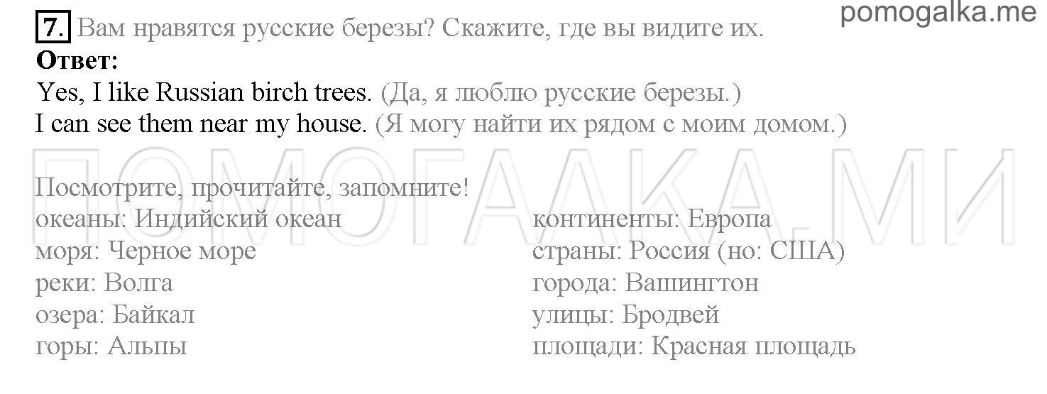 Часть 2. Страница 145-149. Lesson 53. Задание №7 — решение 1