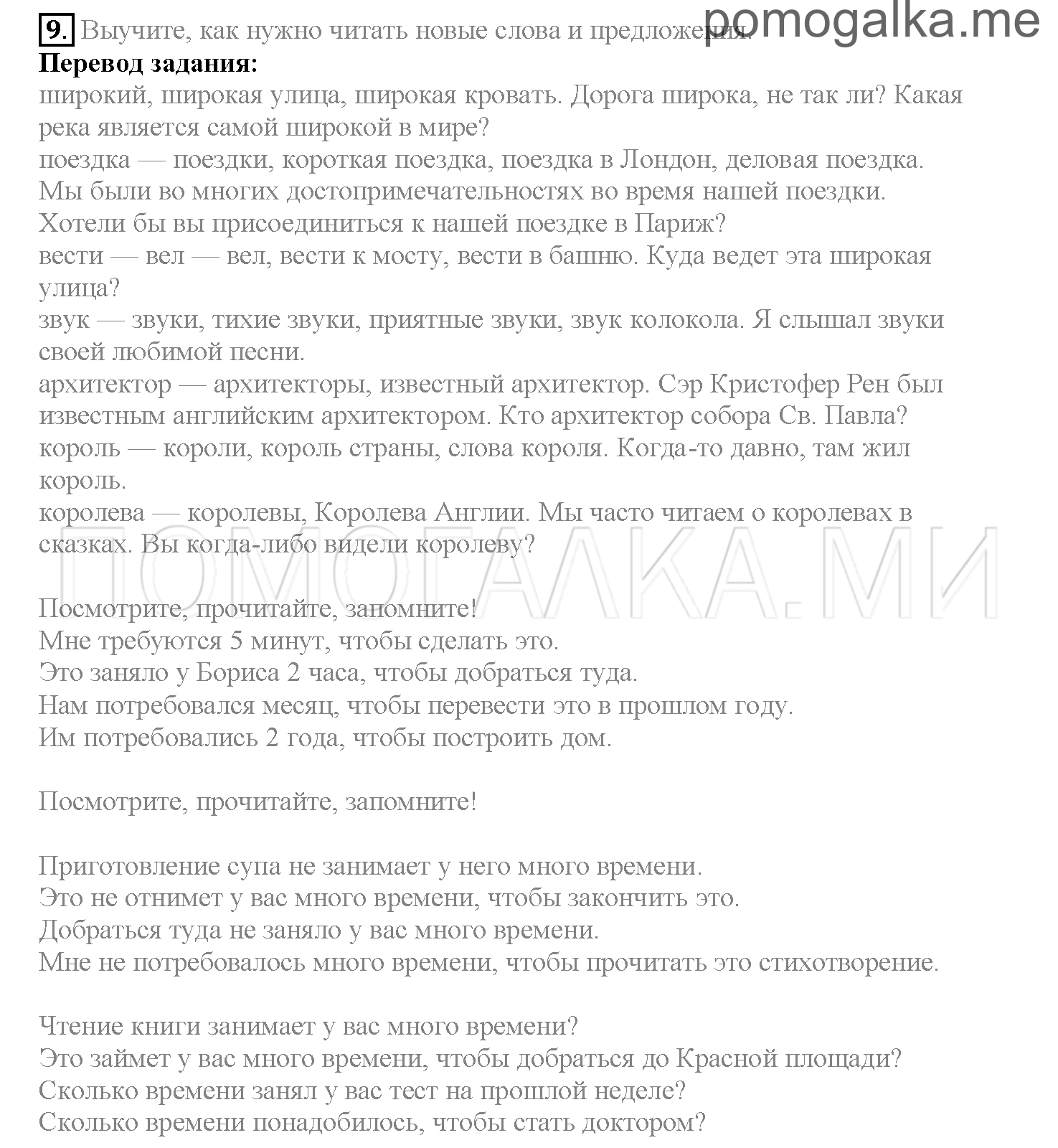 Часть 1. Страница 147-154. Lesson 29. Задание №9 — решение 1