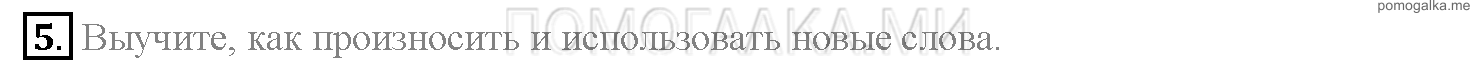 Часть 1. Страница 89-93. Lesson 19. Задание №5 — решение 1