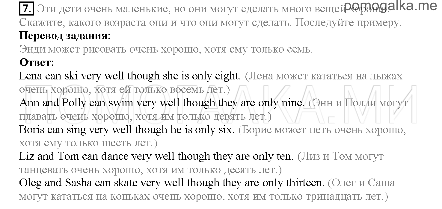 Часть 2. Страница 65-72. Lesson 40. Задание №7 — решение 1