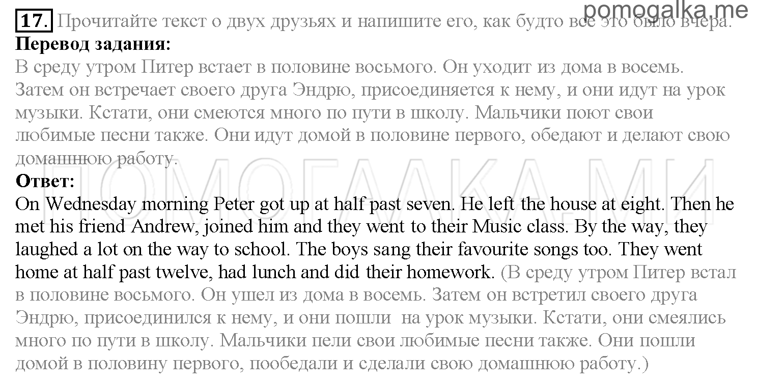 Часть 1. Страница 58-63. Lesson 13. Задание №17 — решение 1