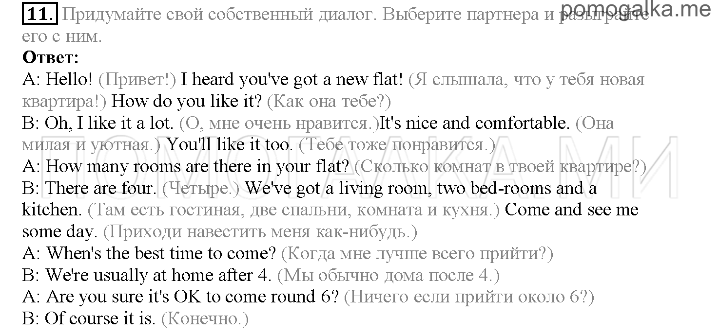 Часть 1. Страница 100-105. Lesson 21. Задание №11 — решение 1
