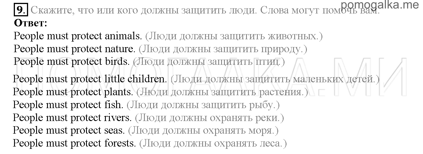 Часть 2. Страница 119-124. Lesson 48. Задание №9 — решение 1