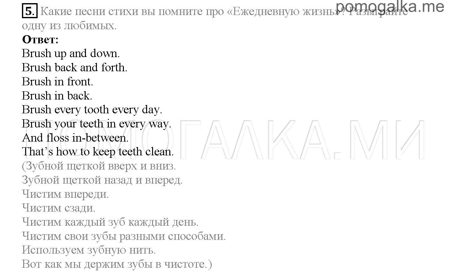 Часть 1. Страница 29-34. Lesson 8. Daily Life. Задание №5 — решение 1