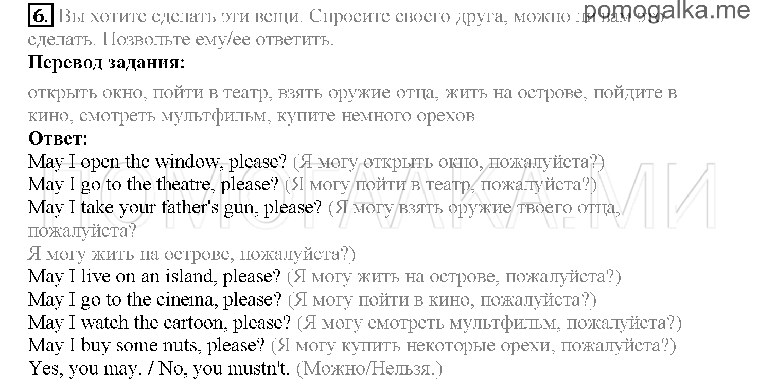 Часть 2. Страница 128-135. Lesson 50. Задание №6 — решение 1