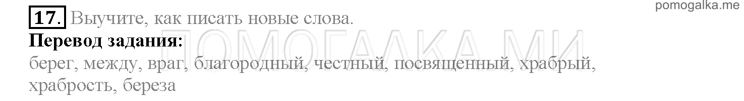 Часть 2. Страница 145-149. Lesson 53. Задание №17 — решение 1