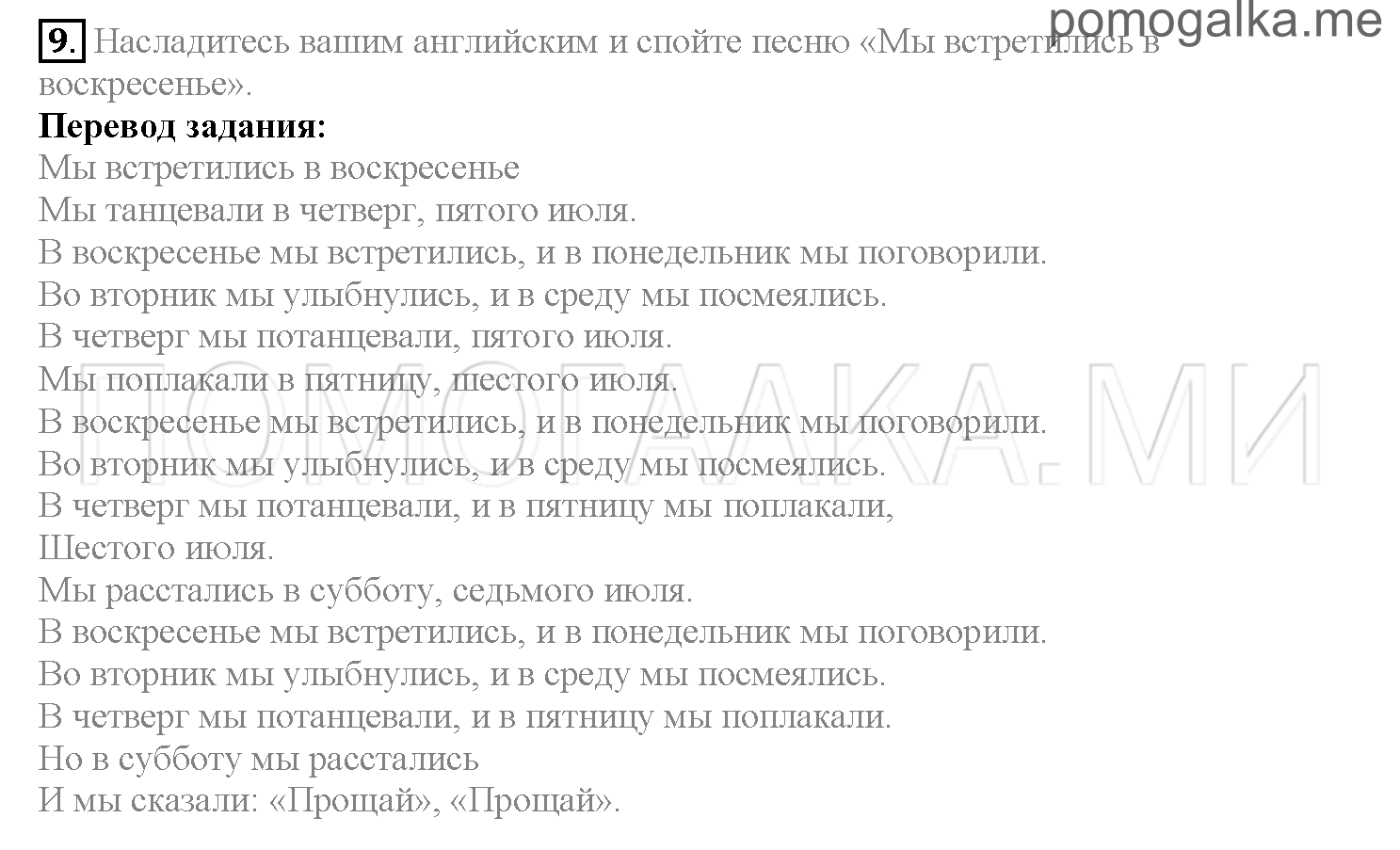 Часть 1. Страница 47-52. Lesson 11. Задание №9 — решение 1