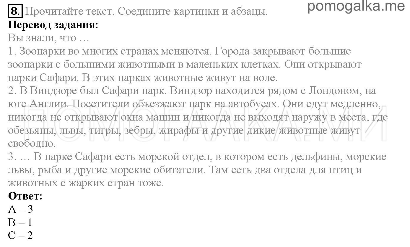 Часть 1. Страница 18-21. Lesson 5. Animals. Задание №8 — решение 1