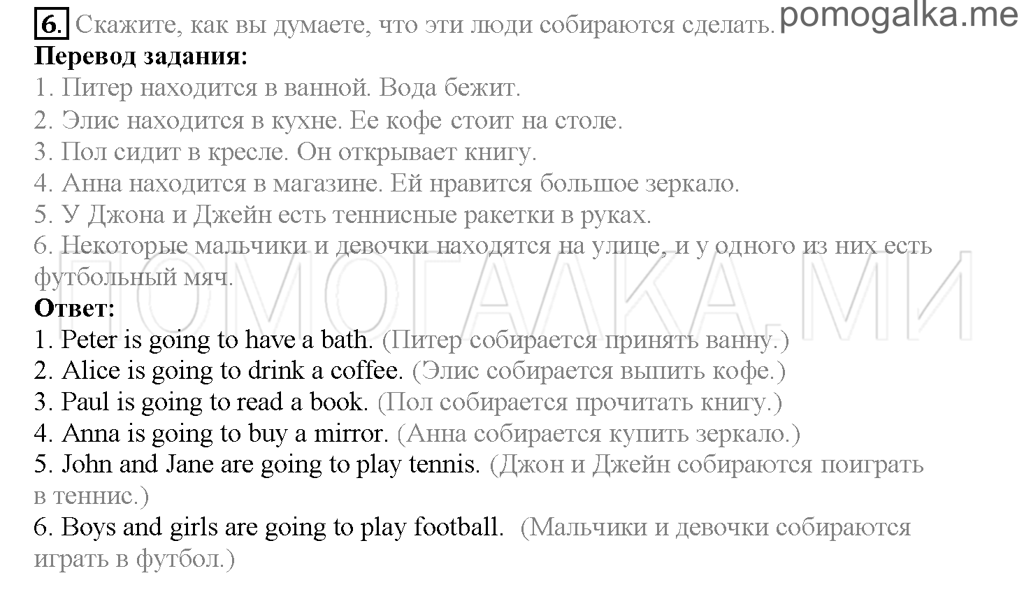 Часть 1. Страница 100-105. Lesson 21. Задание №6 — решение 1