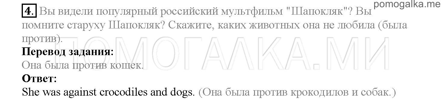 Часть 2. Страница 159-164. Lesson 56. Задание №4 — решение 1