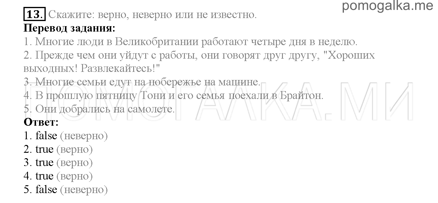 Часть 2. Страница 3-10. Lesson 31. Задание №13 — решение 1
