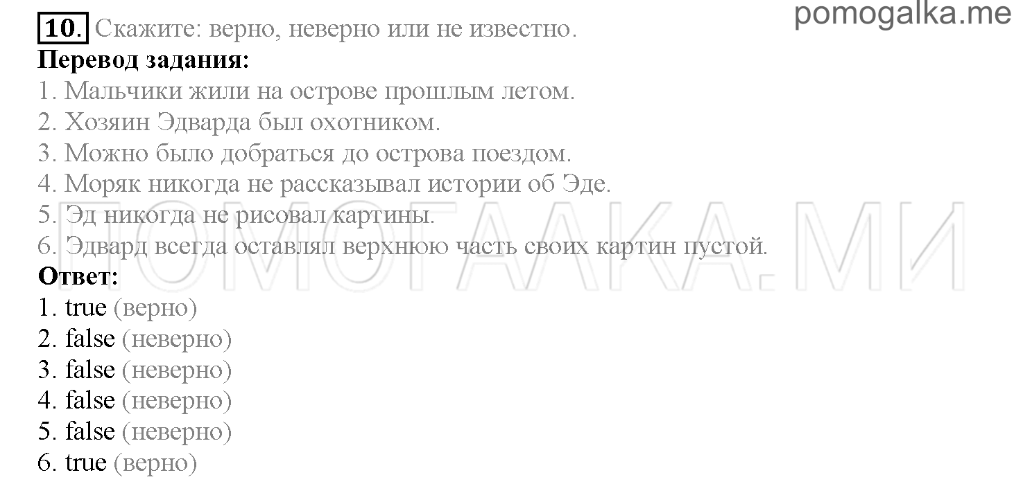 Часть 2. Страница 125-127. Lesson 49. Review 6. Задание №10 — решение 1