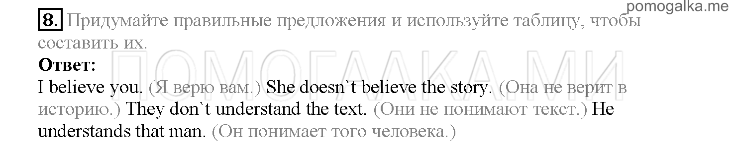 Часть 1. Страница 106-111. Lesson 22. Задание №8 — решение 1