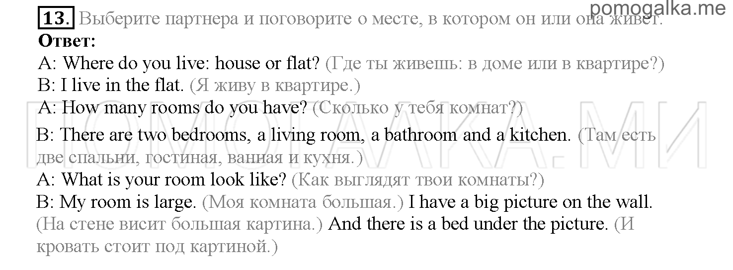 Часть 1. Страница 106-111. Lesson 22. Задание №13 — решение 1