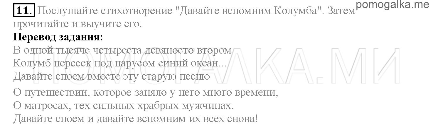 Часть 2. Страница 91-95. Lesson 44. Задание №11 — решение 1