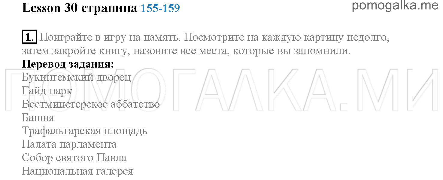 Часть 1. Страница 155-159. Lesson 30. Review 3. Задание №1 — решение 1