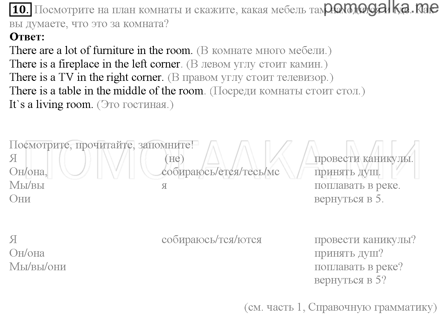 Часть 1. Страница 94-100. Lesson 20. Задание №10 — решение 1