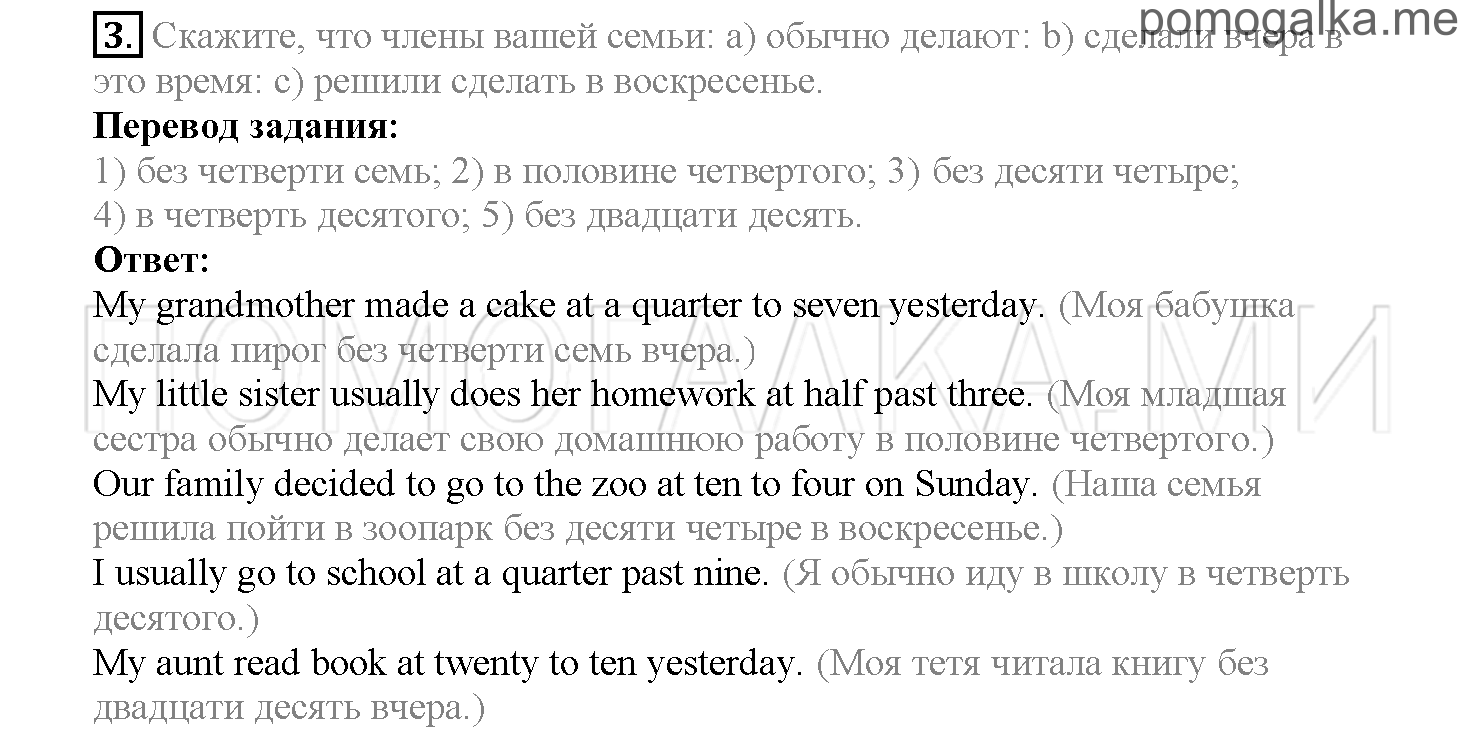 Часть 2. Страница 59-65. Lesson 39. Задание №3 — решение 1