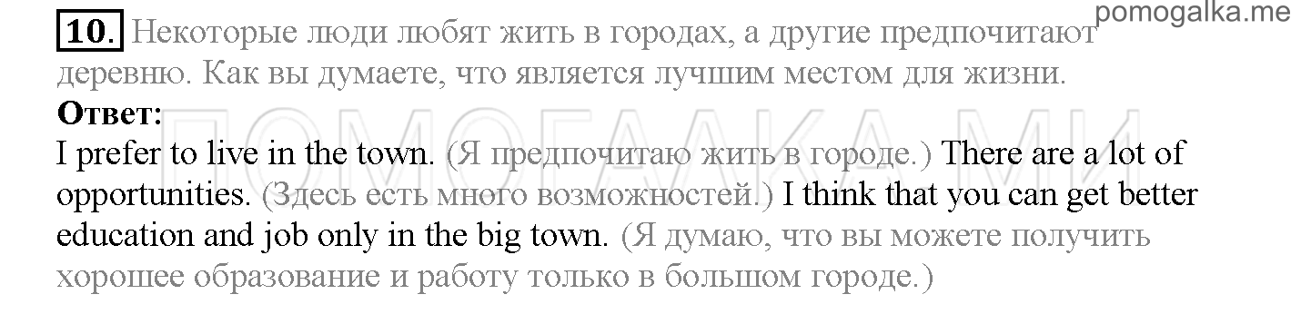 Часть 1. Страница 26-29. Lesson 7. Nature. Задание №10 — решение 1