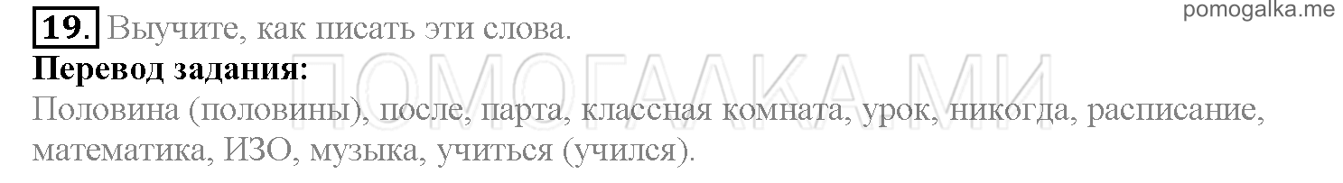 Часть 1. Страница 47-52. Lesson 11. Задание №19 — решение 1
