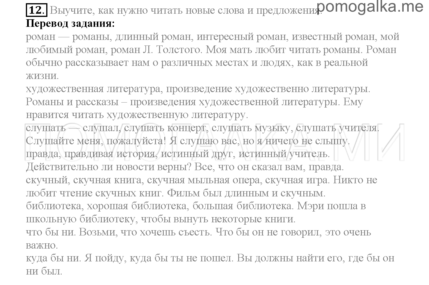 Часть 2. Страница 72-79. Lesson 41. Задание №12 — решение 1