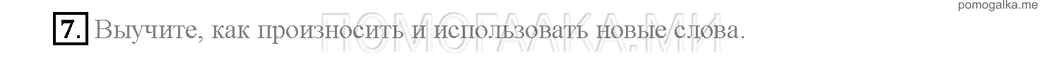 Часть 2. Страница 26-32. Lesson 34. Задание №7 — решение 1