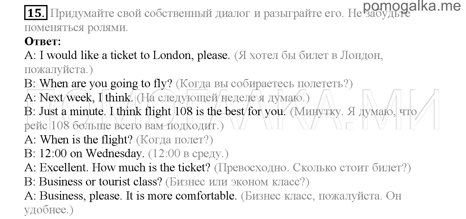 Часть 2. Страница 26-32. Lesson 34. Задание №15 — решение 1