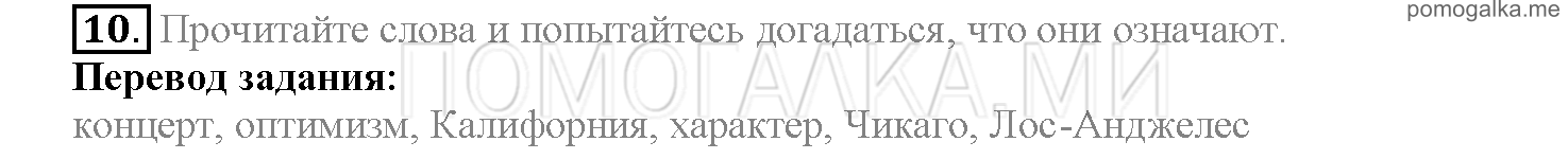 Часть 2. Страница 65-72. Lesson 40. Задание №10 — решение 1