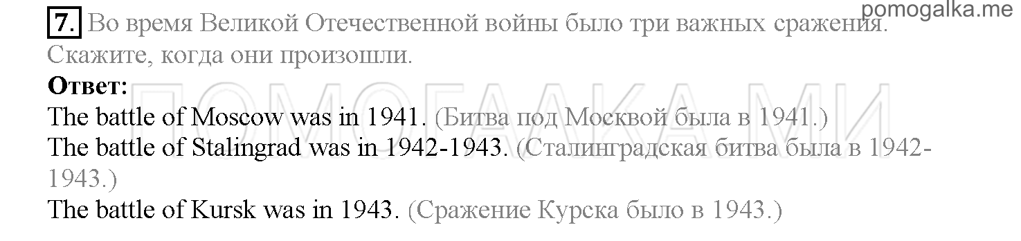 Часть 2. Страница 159-164. Lesson 56. Задание №7 — решение 1