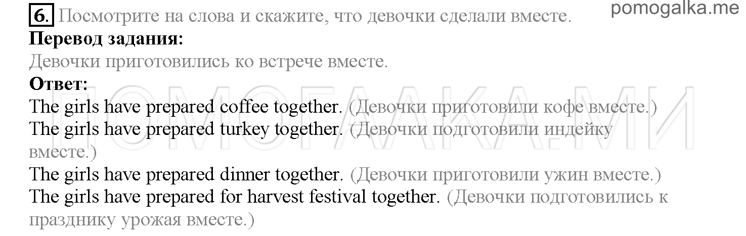 Часть 2. Страница 104-112. Lesson 46. Задание №6 — решение 1