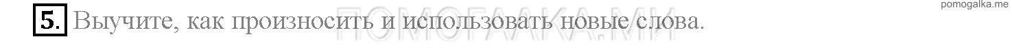 Часть 2. Страница 119-124. Lesson 48. Задание №5 — решение 1
