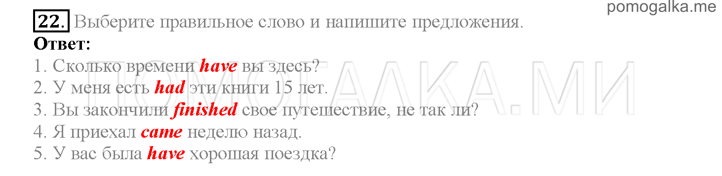 Часть 2. Страница 104-112. Lesson 46. Задание №22 — решение 1