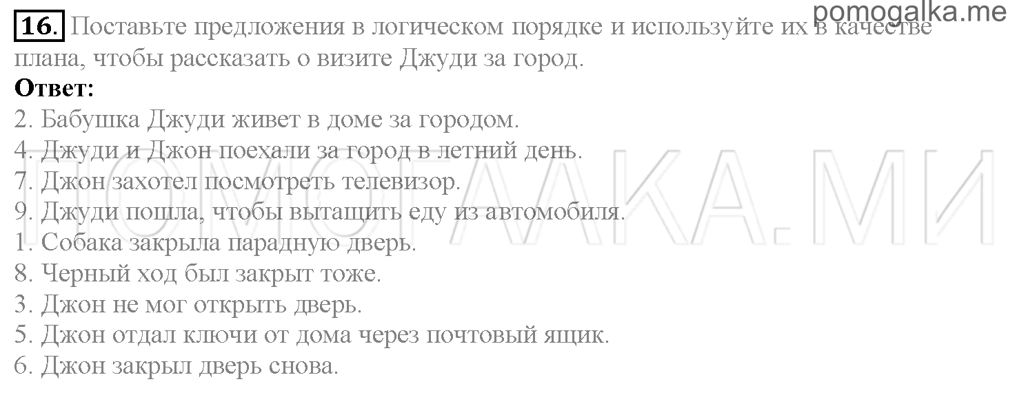 Часть 1. Страница 84-88. Lesson 18. Задание №16 — решение 1