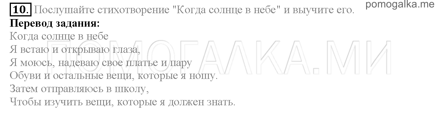 Часть 1. Страница 64-68. Lesson 14. Задание №10 — решение 1