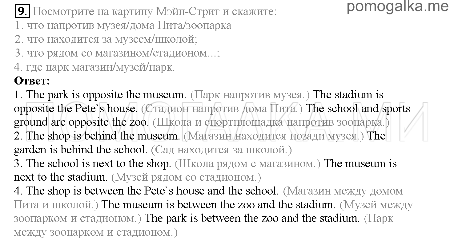 Часть 1. Страница 100-105. Lesson 21. Задание №9 — решение 1