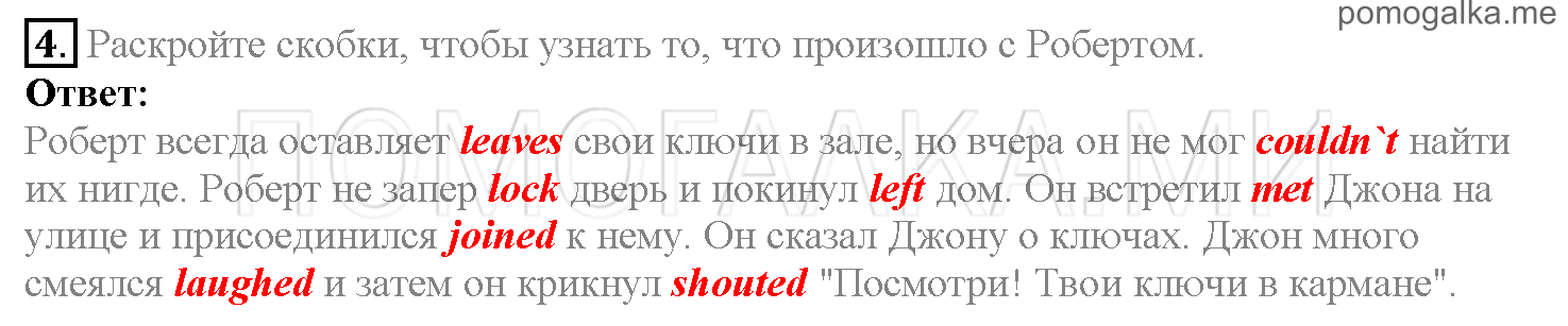 Часть 1. Страница 89-93. Lesson 19. Задание №4 — решение 1