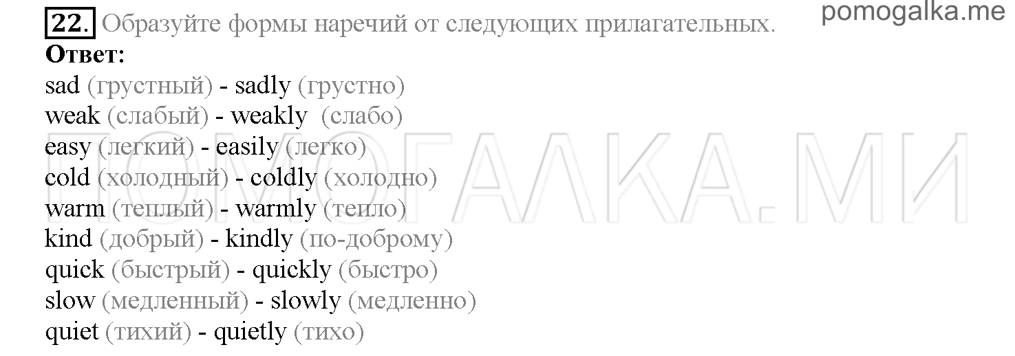 Часть 2. Страница 26-32. Lesson 34. Задание №22 — решение 1